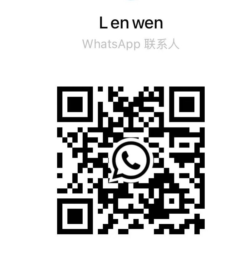 WhatsApp 二维码